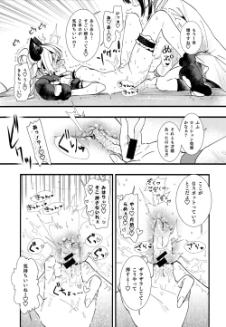 Page 15 of Mou Zutto On'nanokode Ii!