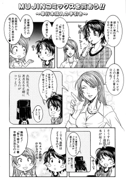 Page 110 of COMIC MUJIN 2010-09