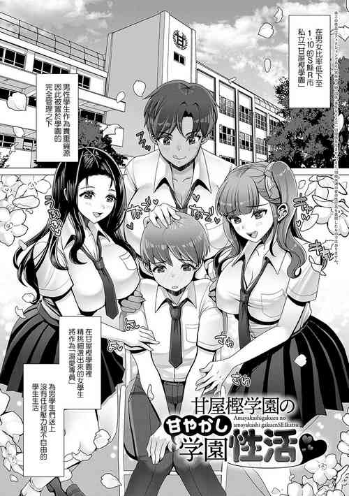 [Nanakichi.] Amayakashi Gakuen no Amayakashi Gakuen SEIkatsu ♥ (Gaman shitemo, dechau.) [Chinese] [Banana手工漢化] [Digital]