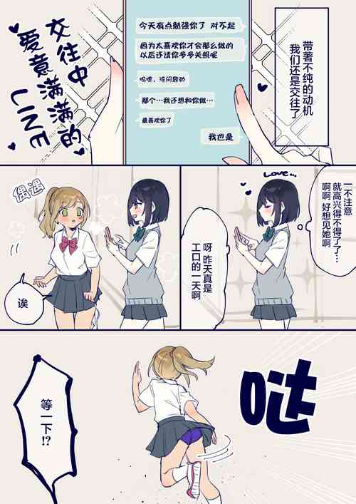 Download Junjou Gyaru-chan to Sukebe na Senpai, Teiten Déformer E