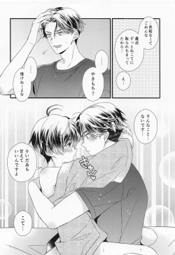 Page 17 of Kote mo Nekote mo Kote no Uchi