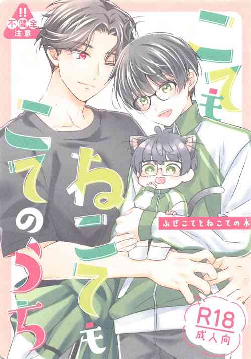 Download Kote mo Nekote mo Kote no Uchi