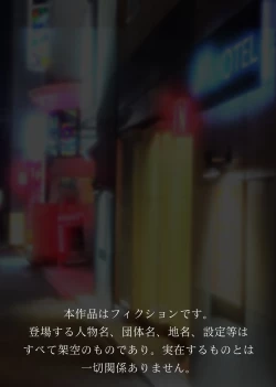 Page 2 of トーヨコ地雷系少女 立ちんぼ 裏事情 ～奥手地味ロリが金欲しさに生ハメ中出し懇願セックス!～
