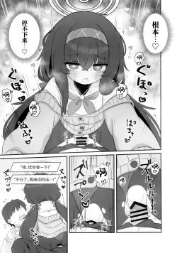 Page 15 of Biyaku wo Yonnde shimatte Kozeki Ui ni Osowareru Hon | 被喝了媚药的古关忧给推倒的本