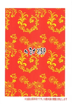 Page 12 of mokachannichottozutsunanikakitemorauhon burumahen