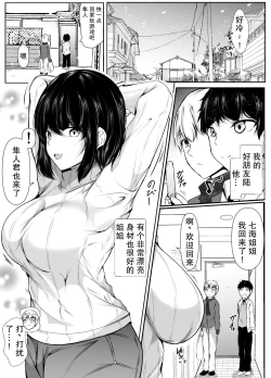 Page 2 of tomodachi no ane ga erosugiru