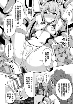 Page 10 of Kougyokutenki Glitter Stars ep2. Carnelian, Akaki Jounetsu Imada Ushinawarezu!!