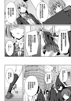 Page 4 of Kougyokutenki Glitter Stars ep2. Carnelian, Akaki Jounetsu Imada Ushinawarezu!!