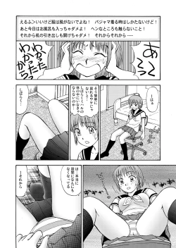 Page 16 of 新。僕が彼女に着がえたら