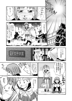 Page 23 of 新。僕が彼女に着がえたら
