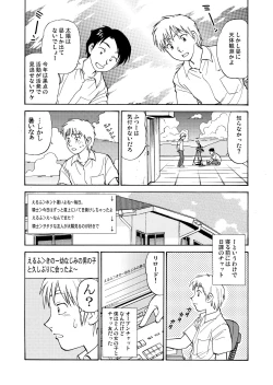 Page 6 of 新。僕が彼女に着がえたら