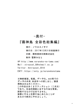 Page 24 of Kirigami Shima Zen Saishiki Soushuuhen | Island of the Mist God