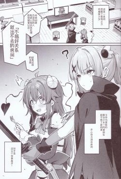 Page 4 of Mazoku wa Shukuteki to Nakayoshi Shinai to Derarenai Heya ni, Tojikomerarete Shimatta!