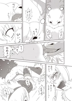 Page 19 of Kirin-san no Junan