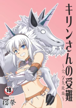 Page 1 of Kirin-san no Junan