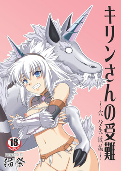 Download Kirin-san no Junan