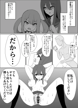 Page 24 of 僕の好きな子と彼女をチャラ男から守ろうとした大切な幼なじみが催眠アプリでふたり一緒に肉便器にされた話