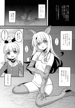 Page 3 of わたしたち置換されちゃいました