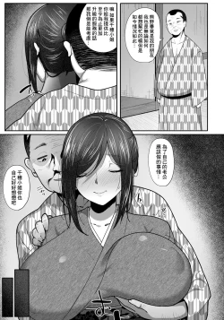 Page 5 of 女将の寝取られおもてなし