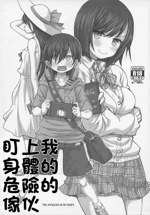 (C99) [Fountain's Square (はぎやまさかげ)] ぼくのからだがヤバイやつ (僕の心のヤバイやつ)[中国翻译]