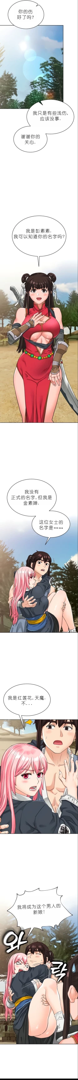 Page 147 of I Picked up a self23（gpt+润色）