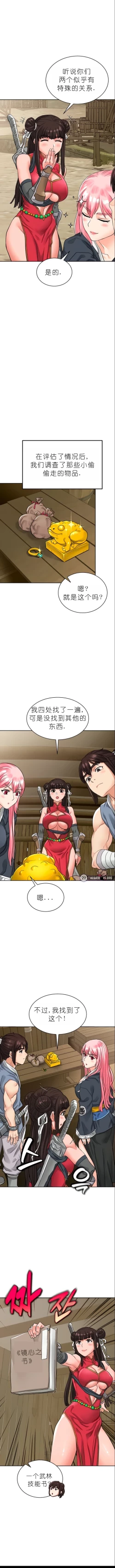 Page 148 of I Picked up a self23（gpt+润色）