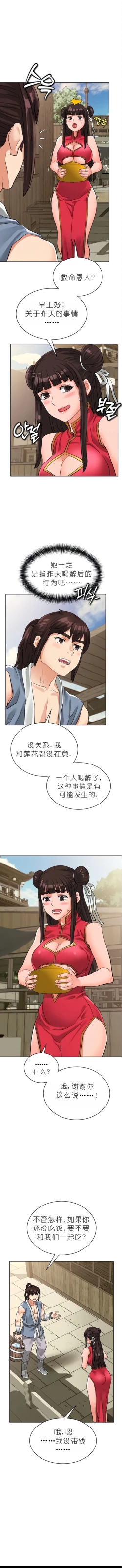 Page 175 of I Picked up a self23（gpt+润色）