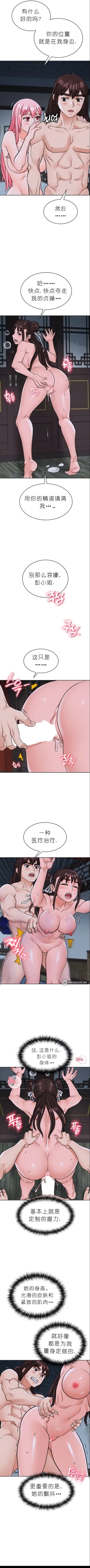 Page 236 of I Picked up a self23（gpt+润色）