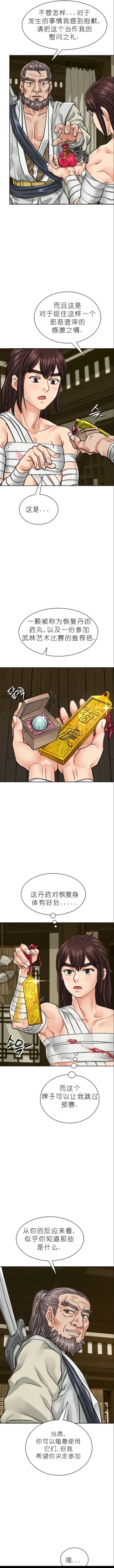 Page 69 of I Picked up a self23（gpt+润色）