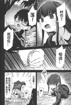 Page 72 of Re:Rape 4 Saishuuwa