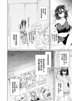 Page 5 of VR mo Real mo TS Mesu ni Narimashita. 2