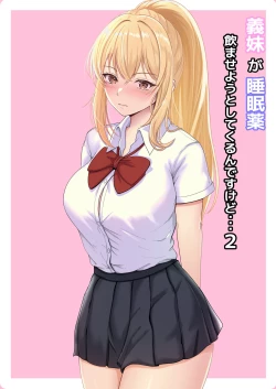 Page 1 of Gimai ga Suiminyaku Nomaseyou to Shite Kurun desu kedo... 2