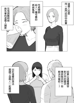 Page 11 of Netorase, Gokentou kudasai | 請考慮一下、給我戴綠帽