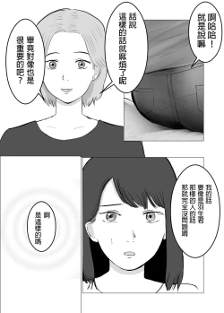 Page 15 of Netorase, Gokentou kudasai | 請考慮一下、給我戴綠帽