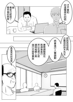 Page 28 of Netorase, Gokentou kudasai | 請考慮一下、給我戴綠帽