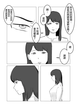 Page 36 of Netorase, Gokentou kudasai | 請考慮一下、給我戴綠帽