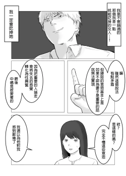 Page 40 of Netorase, Gokentou kudasai | 請考慮一下、給我戴綠帽