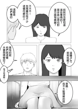 Page 41 of Netorase, Gokentou kudasai | 請考慮一下、給我戴綠帽