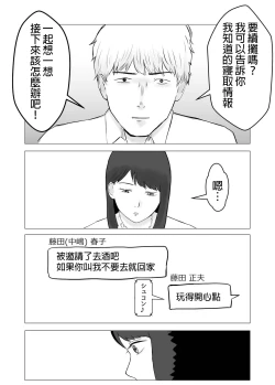 Page 42 of Netorase, Gokentou kudasai | 請考慮一下、給我戴綠帽