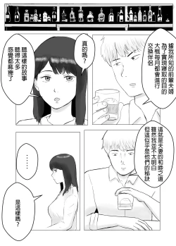Page 43 of Netorase, Gokentou kudasai | 請考慮一下、給我戴綠帽