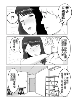 Page 53 of Netorase, Gokentou kudasai | 請考慮一下、給我戴綠帽