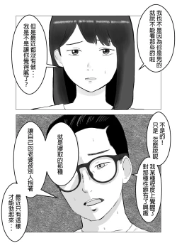 Page 5 of Netorase, Gokentou kudasai | 請考慮一下、給我戴綠帽