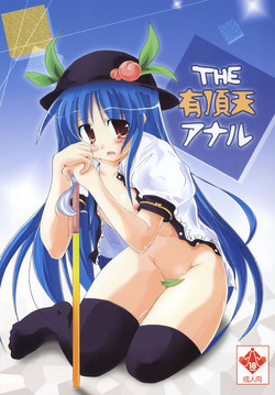 (C74) [Pixel Cot. (Habara Meguru)] THE Uchouten Anal (Touhou Project) [English] =Torwyn=
