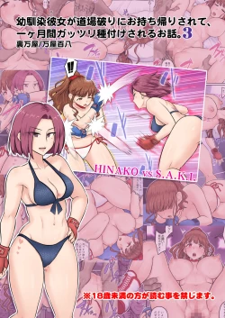 Page 42 of Osananajimi Kanojo ga Doujouyaburi ni Omochikaeri Sarete, Ikkagetsu-kan Gattsuri Tanetsuke Sareru Ohanashi. 3