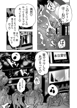Page 31 of 穴見せモデル君ゲリラ撮影中 ドスケベイルミネーション編