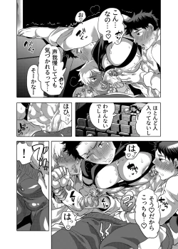 Page 12 of ちょろぱい先生といいなりデート