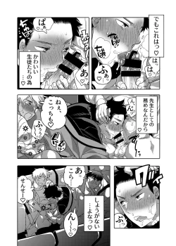 Page 16 of ちょろぱい先生といいなりデート