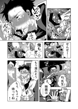 Page 19 of ちょろぱい先生といいなりデート
