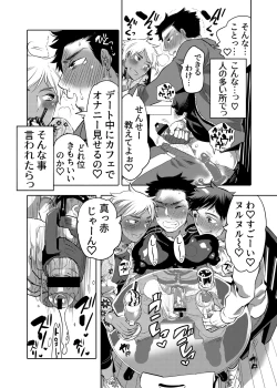 Page 28 of ちょろぱい先生といいなりデート