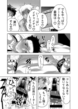 Page 31 of ちょろぱい先生といいなりデート